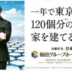 日本最大の住宅メーカーです!! | 八幡西区木屋瀬|新木屋瀬駅まで徒歩2分の好立地!!【2号棟】 日本最大の住宅メーカーです!!八幡西区木屋瀬|新木屋瀬駅まで徒歩2分の好立地!!【2号棟】