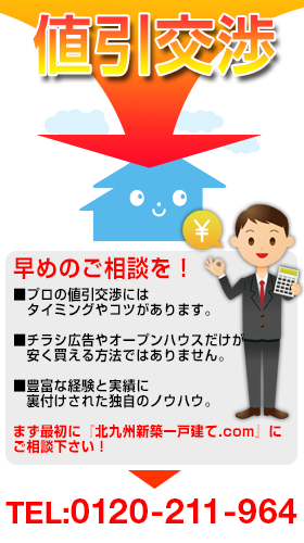 値引き交渉 値引き交渉