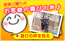 お客様の声 お客様の声