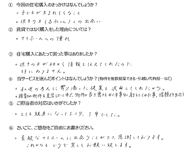 新築一戸建てを購入いただいたお客様の声 新築一戸建てを購入いただいたお客様の声